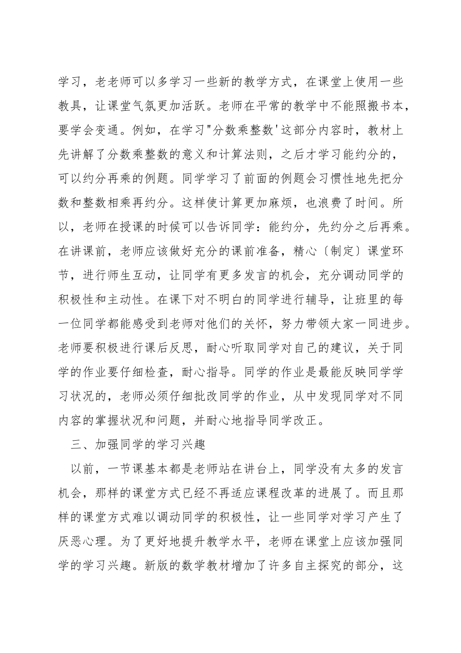 小学数学教师如何提高课堂教学管理水平_第2页