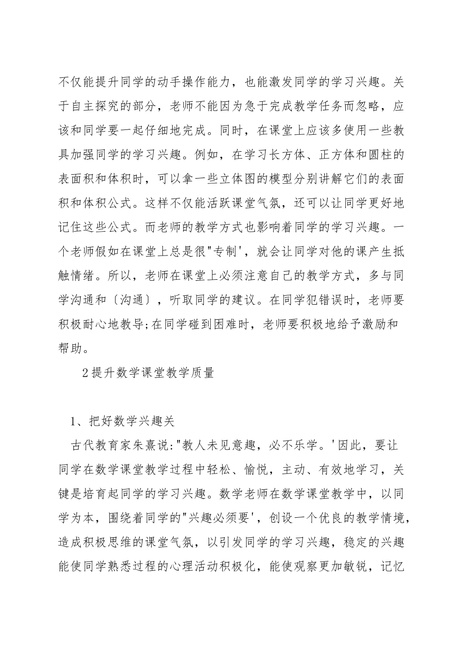 小学数学教师如何提高课堂教学管理水平_第3页