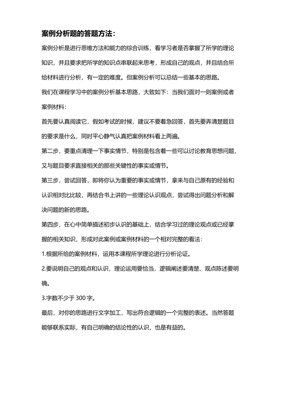 小学数学教师招考试题_第2页