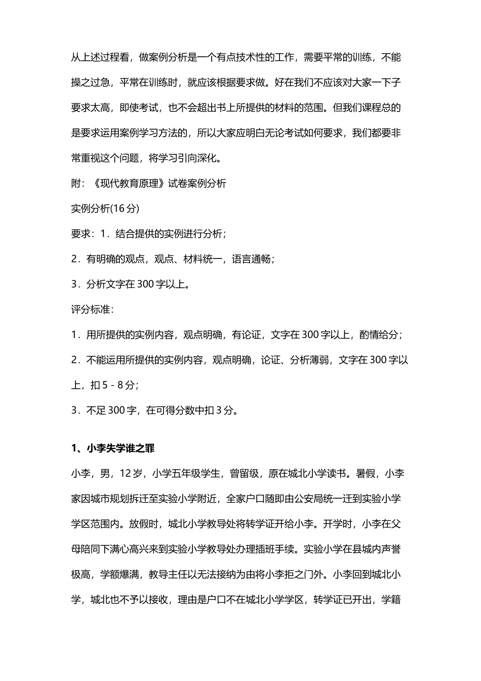 小学数学教师招考试题_第3页