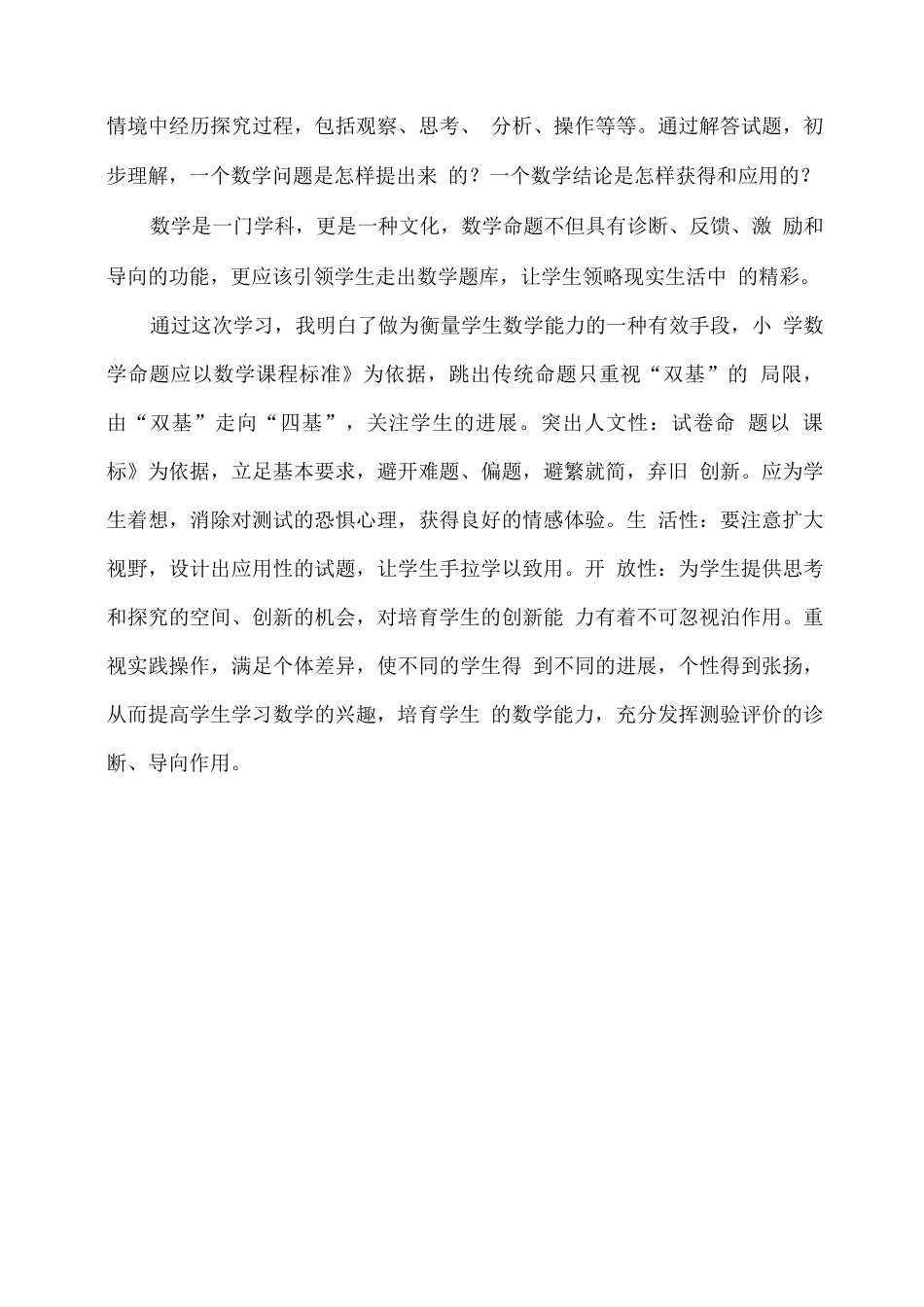 小学数学教师线上培训心得体会_第3页