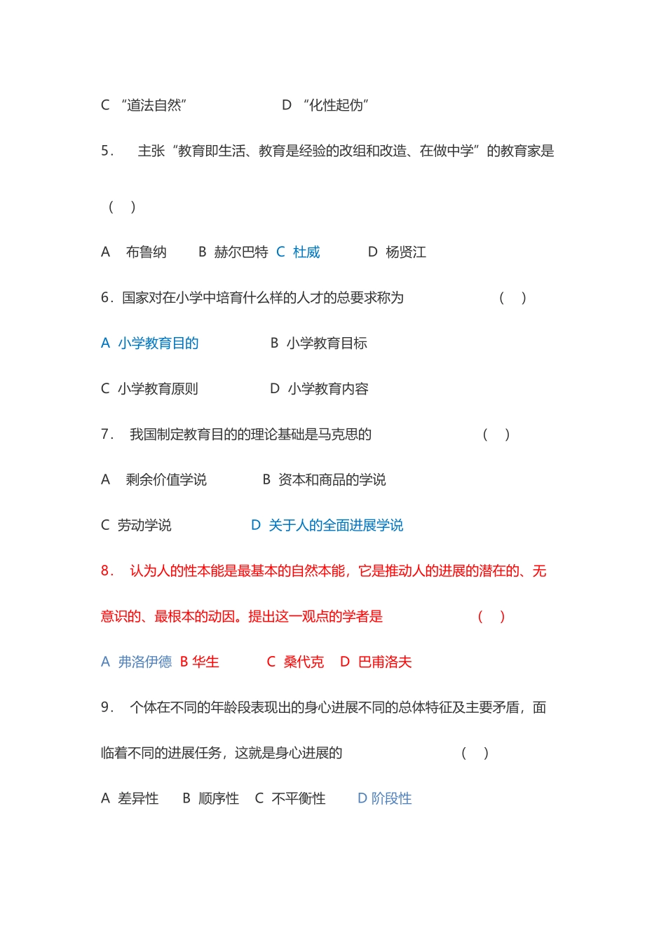 小学数学教师进城招聘考试试卷+答案已看_第3页