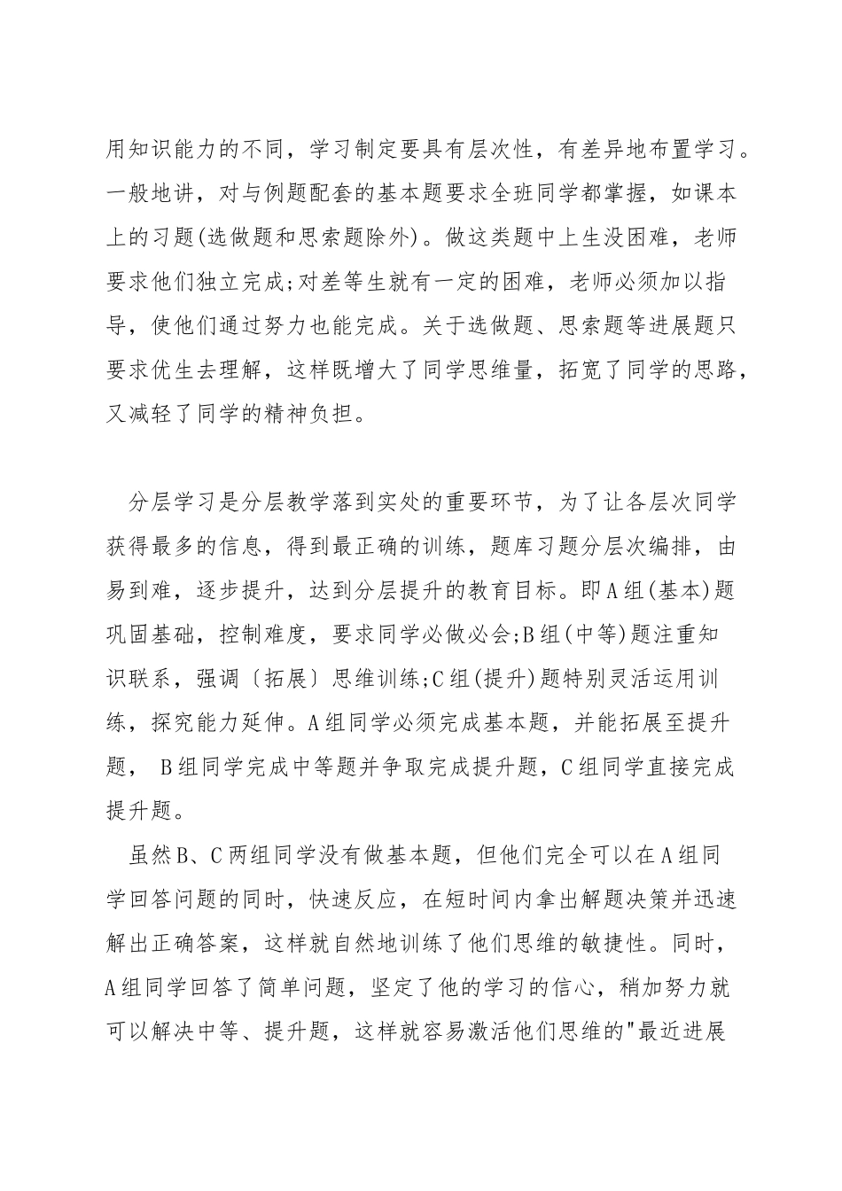 小学数学教师要如何分层教学_第2页