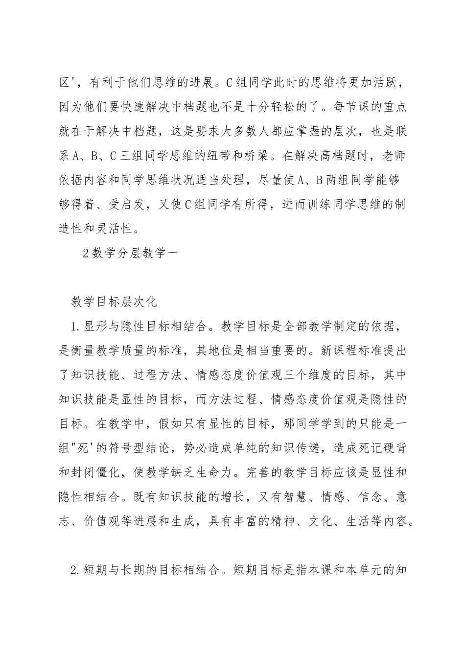 小学数学教师要如何分层教学_第3页
