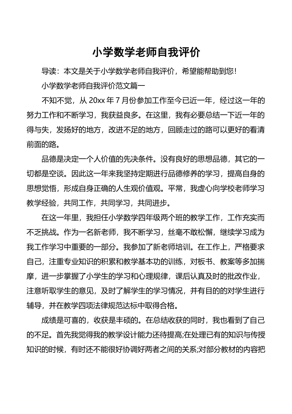 小学数学教师自我评价_第2页
