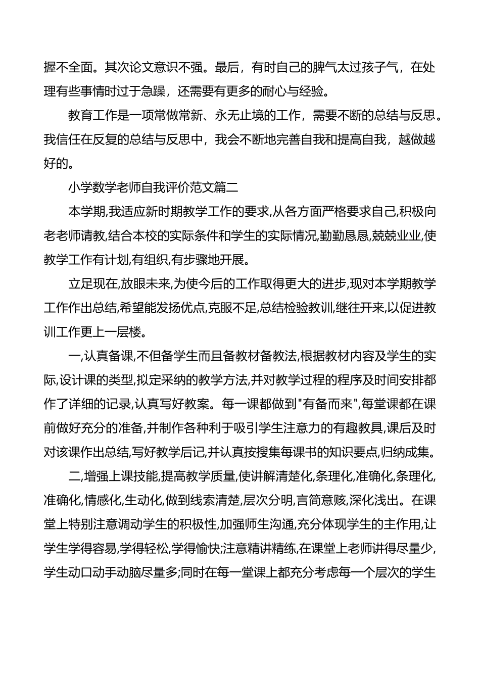 小学数学教师自我评价_第3页