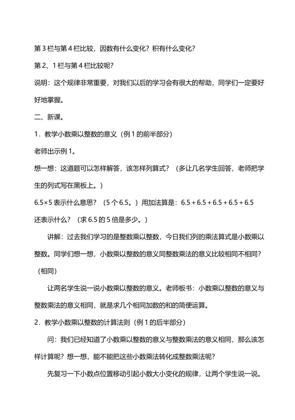 小学数学教案：小数乘以整数_第3页