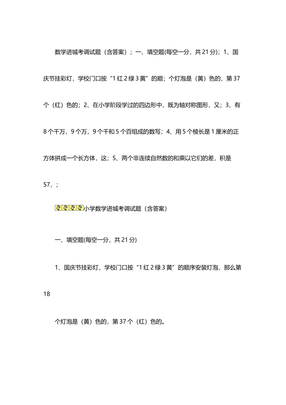 小学数学教师进城考调试题_第2页