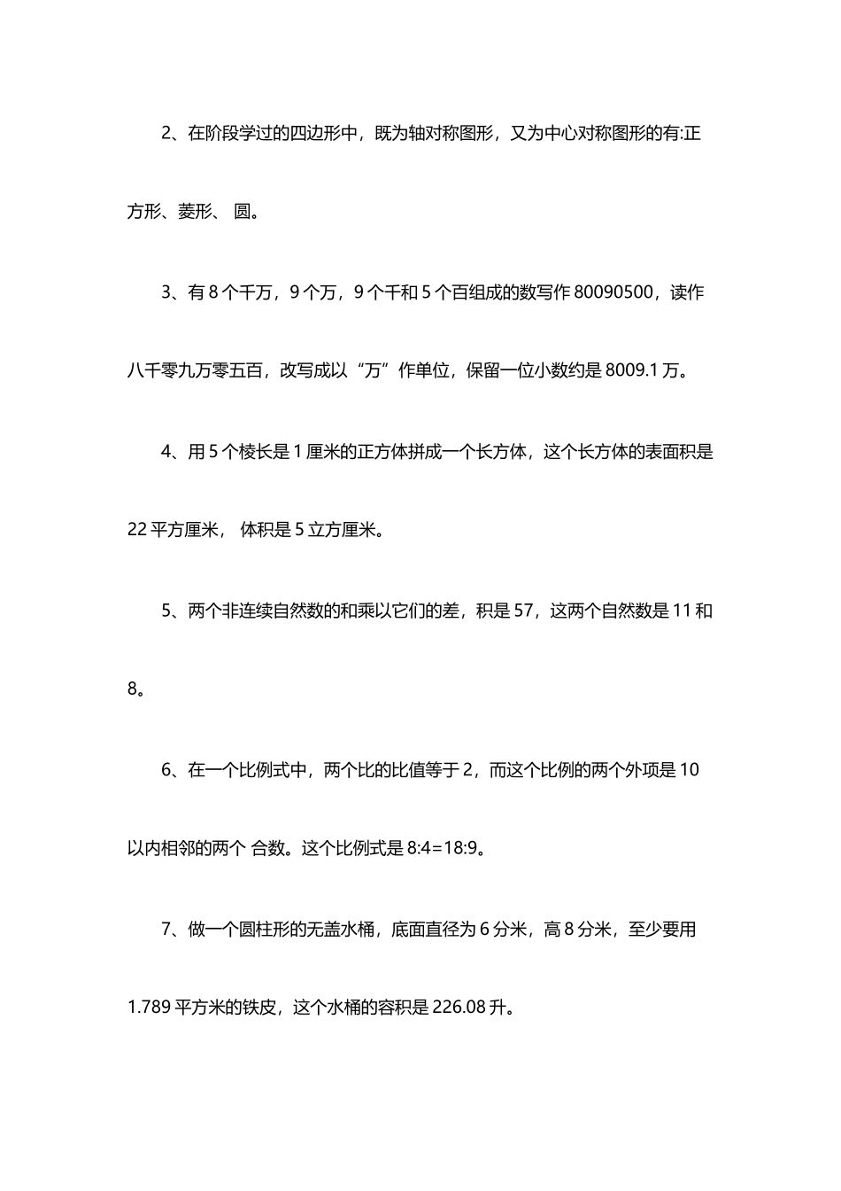 小学数学教师进城考调试题_第3页