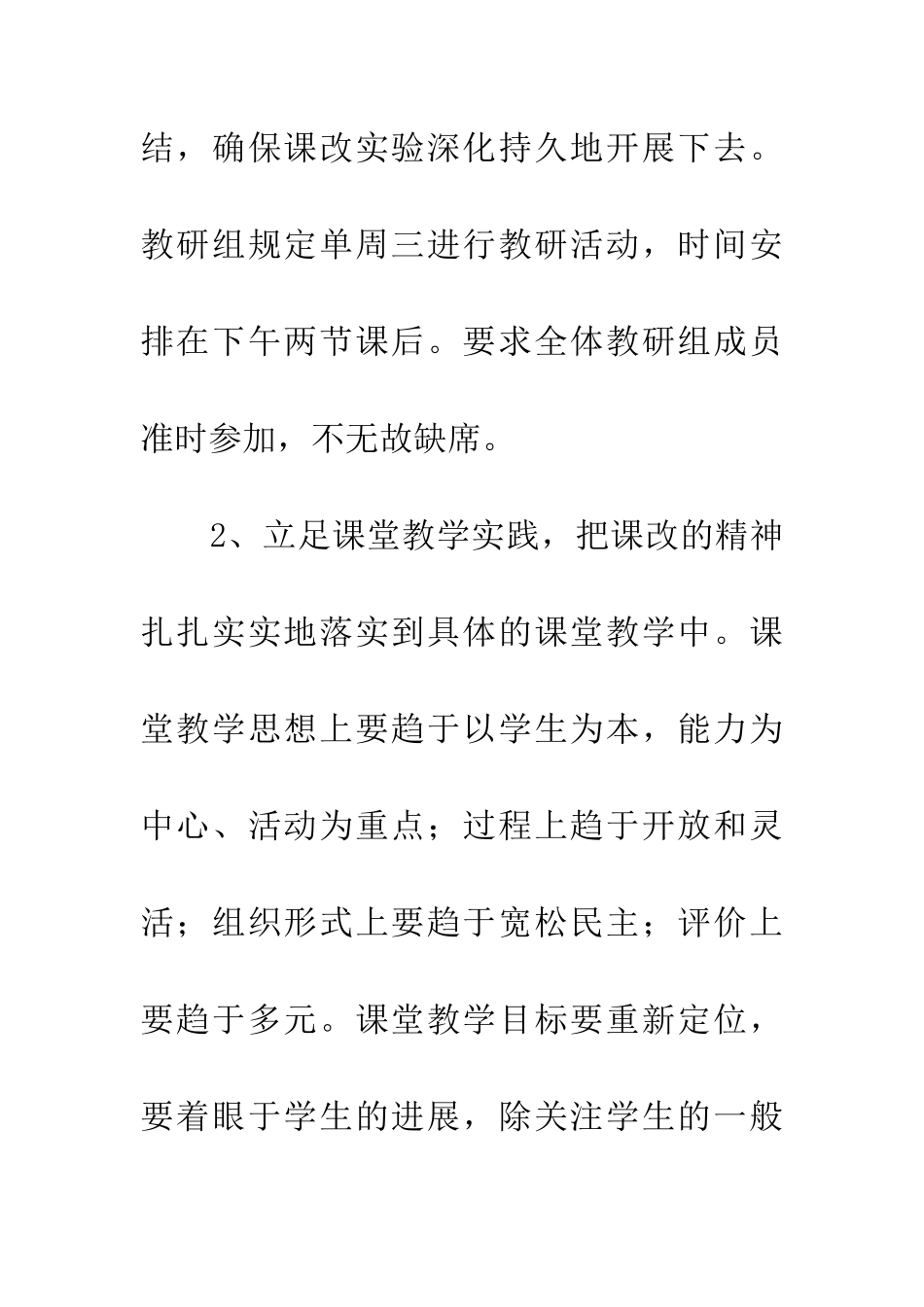 小学数学教研组教学工作计划_第3页