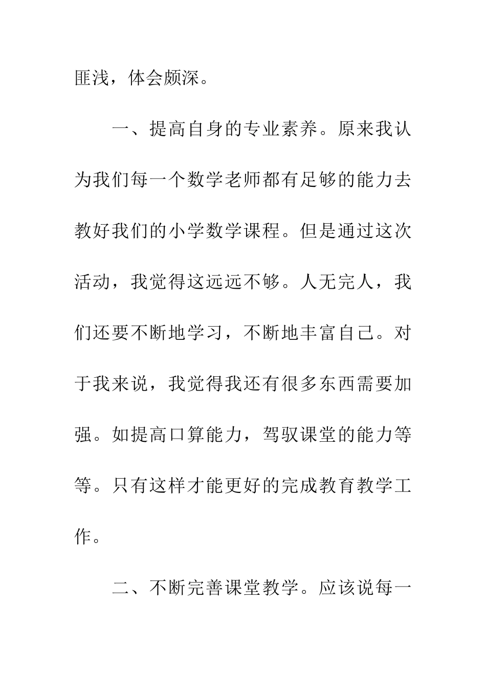 小学数学教研会心得体会_第2页