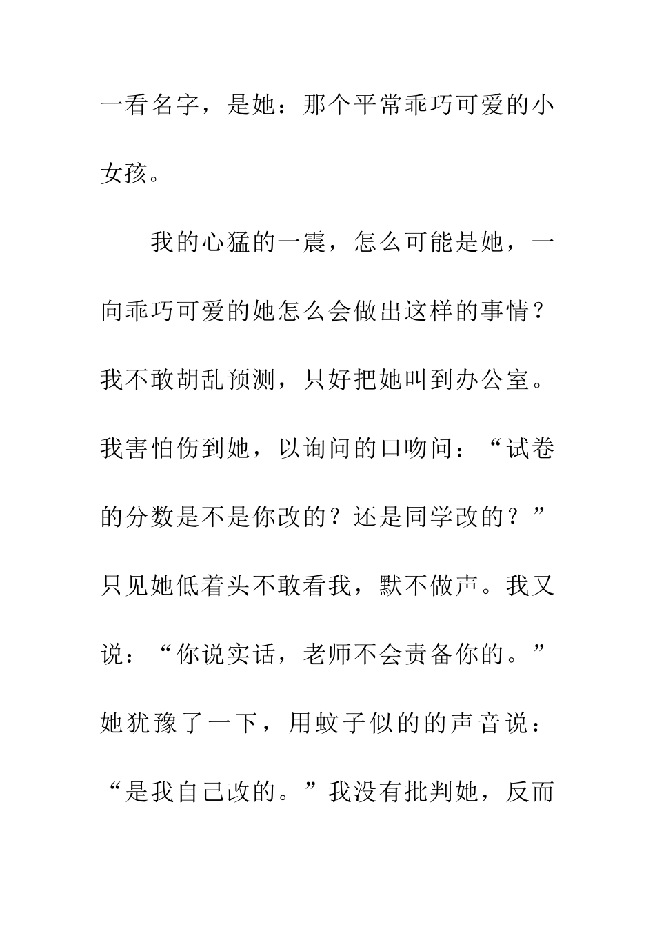 小学数学教育叙事_第2页