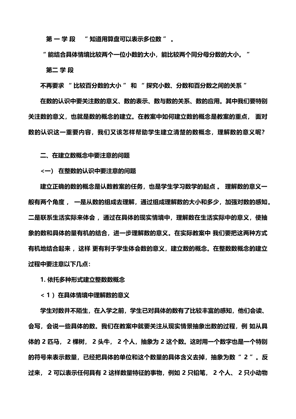 小学数学数与代数_第3页