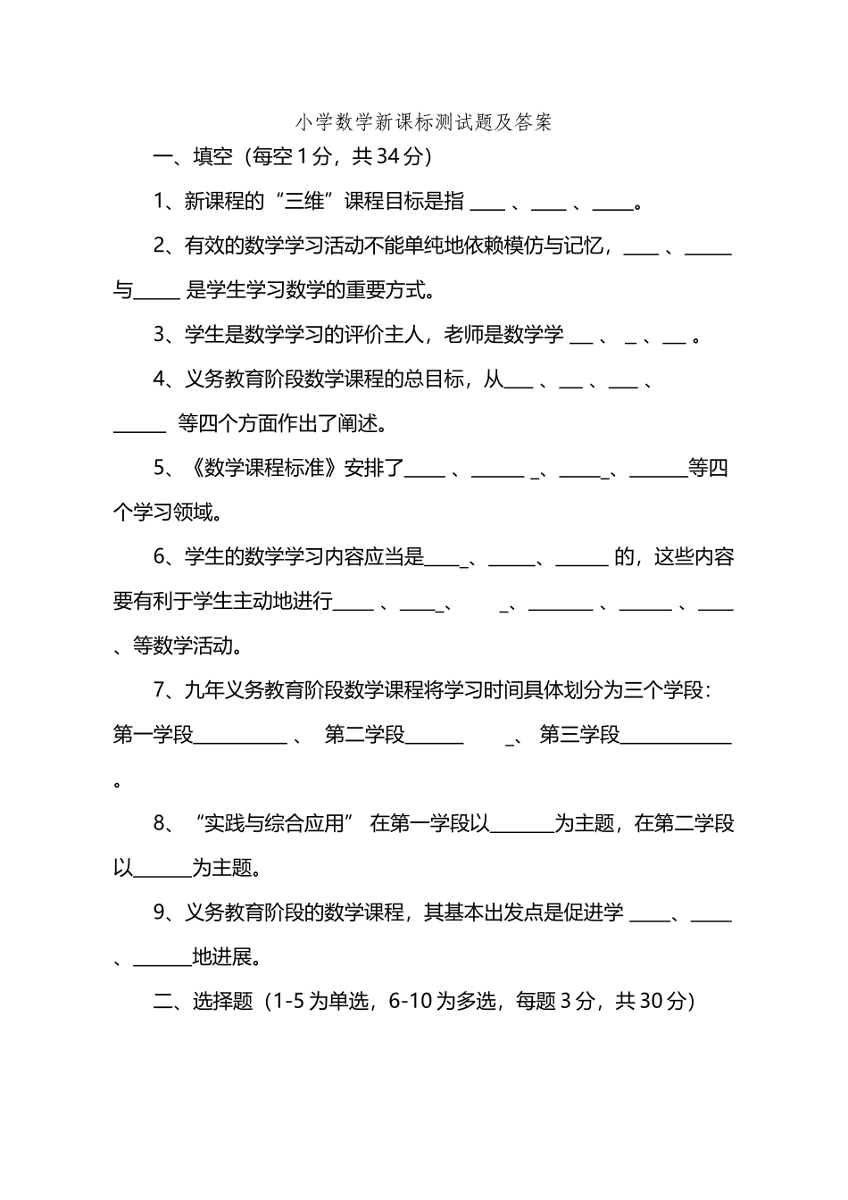 小学数学新课标测试题及答案_第2页