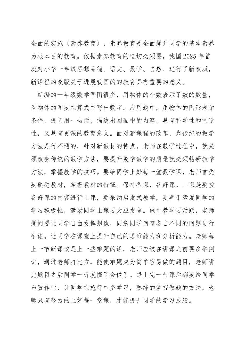 小学数学新颖教学方法_第2页