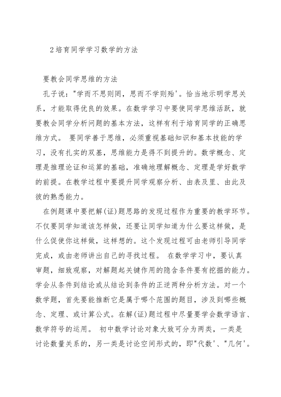 小学数学新颖教学方法_第3页