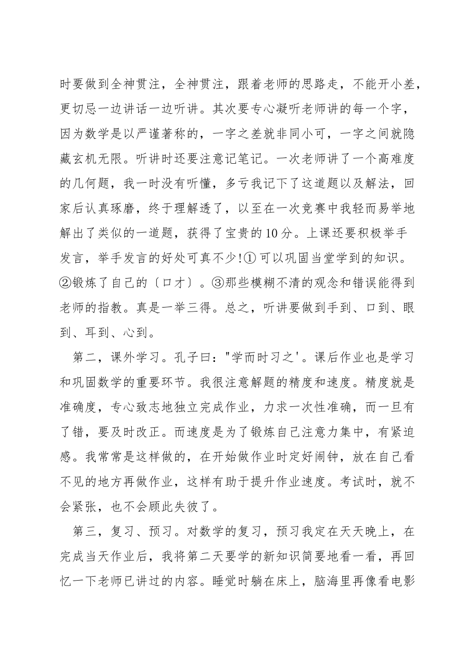 小学数学方法有哪些_第2页