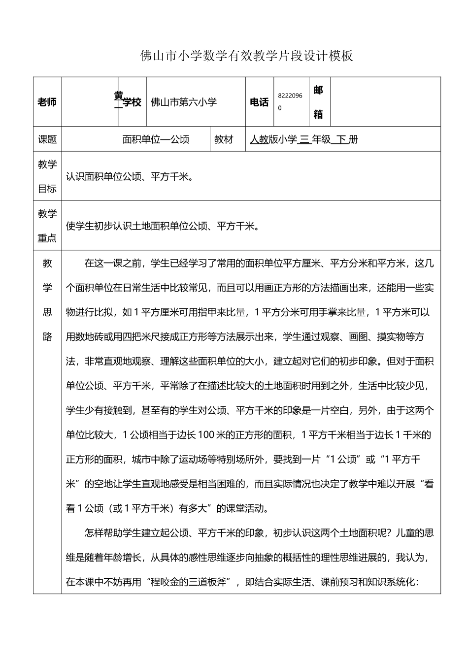 小学数学有效教学片段设计模板_第2页