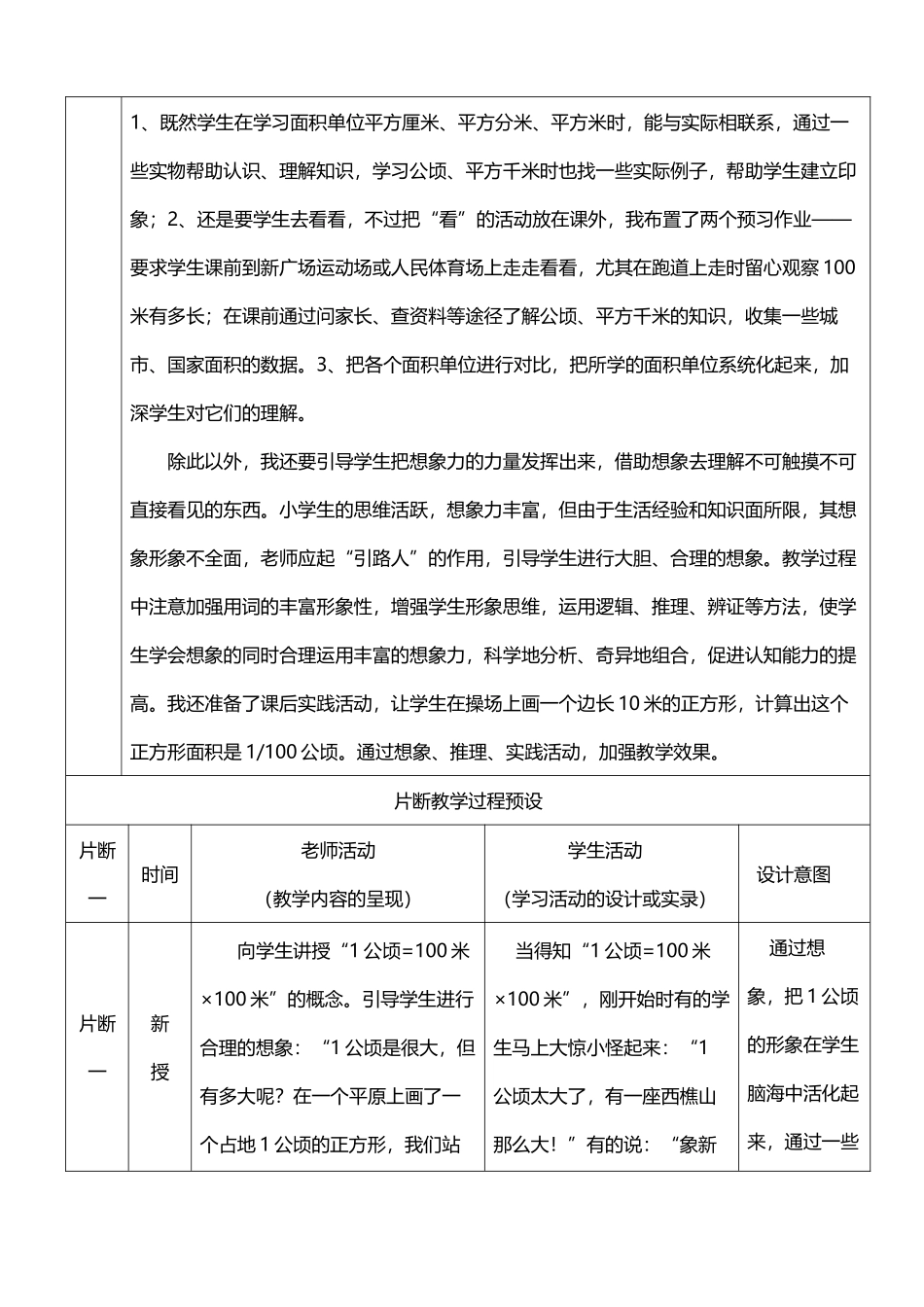 小学数学有效教学片段设计模板_第3页