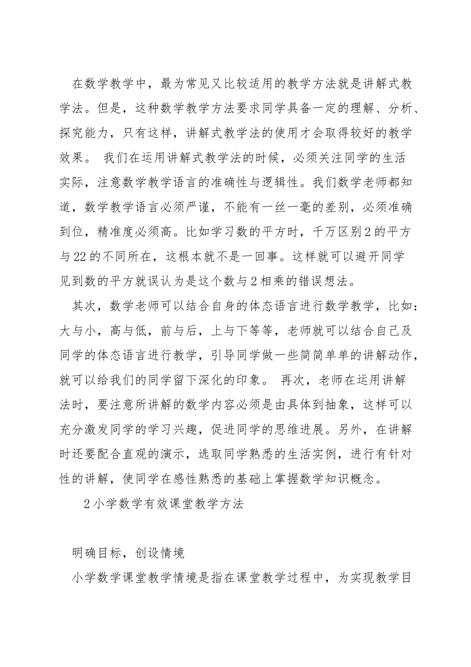 小学数学有效教学方法_第2页