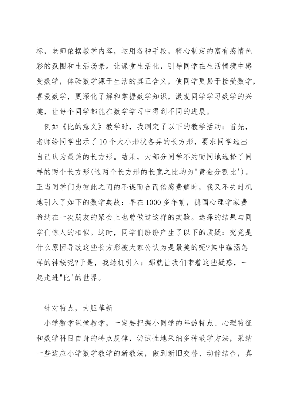 小学数学有效教学方法_第3页