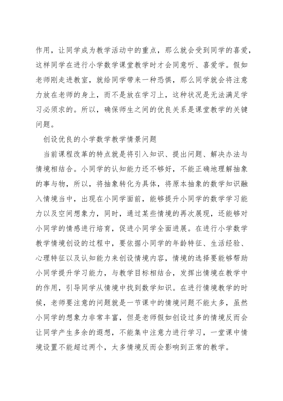 小学数学有效课堂教学的策略_第2页