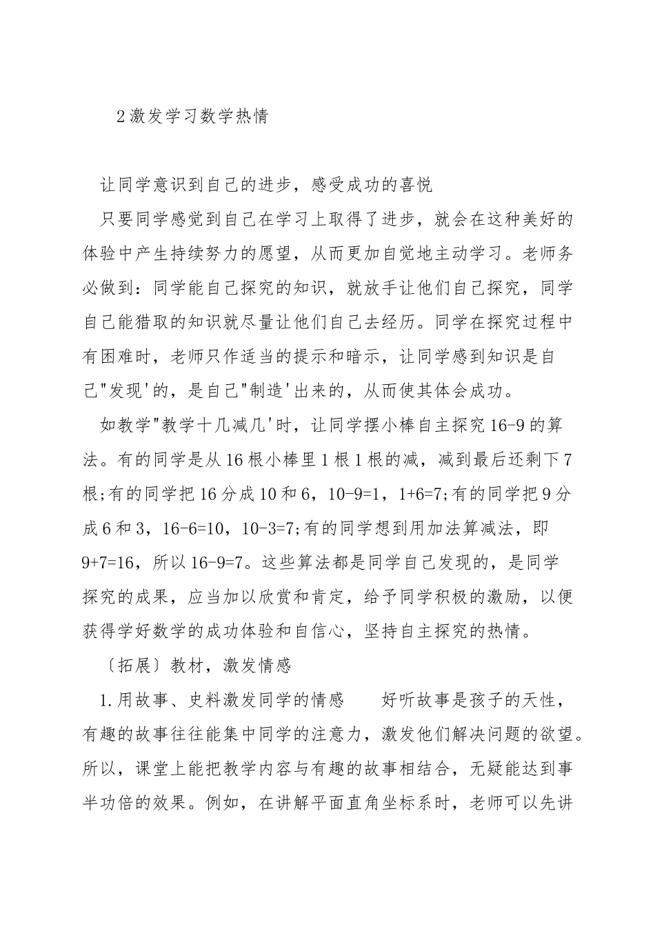 小学数学有效课堂教学的策略_第3页