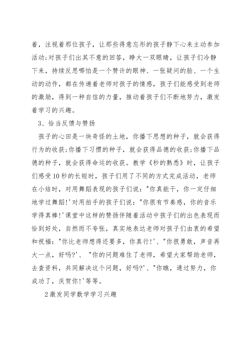 小学数学有效课堂策略_第2页