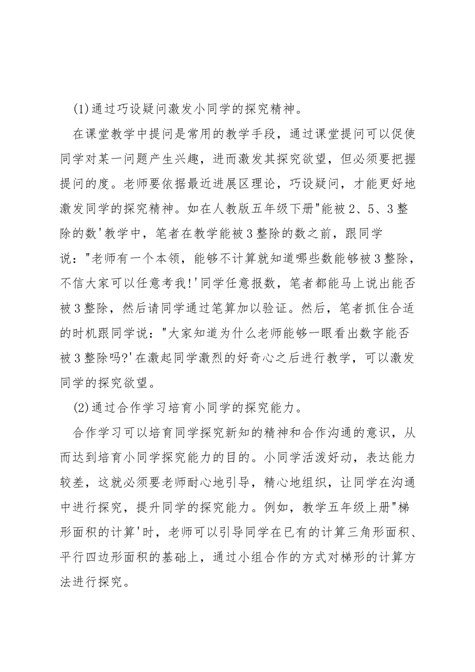 小学数学有效课堂策略_第3页