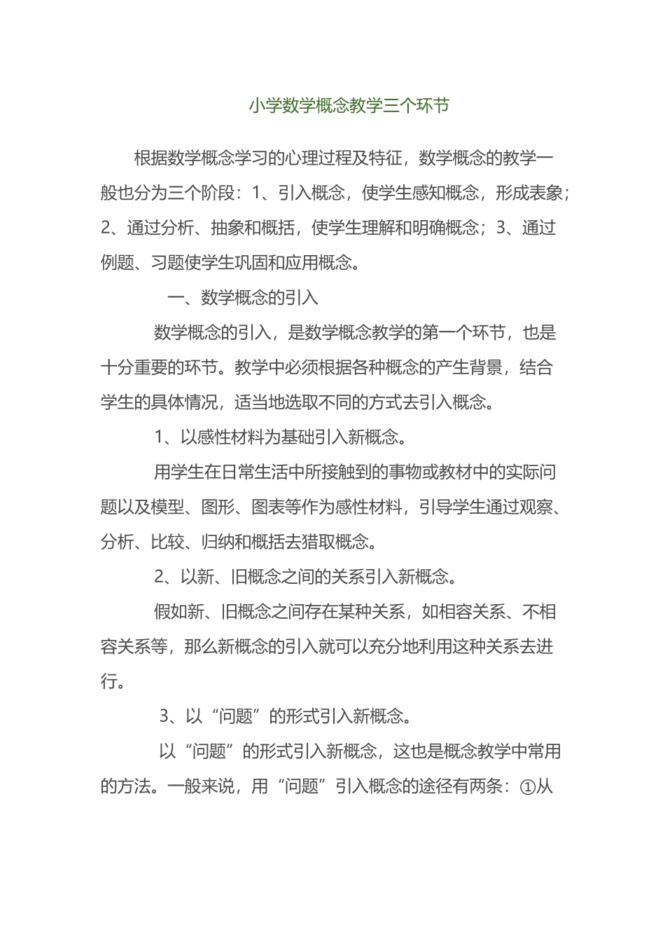 小学数学概念教学三个环节_第2页