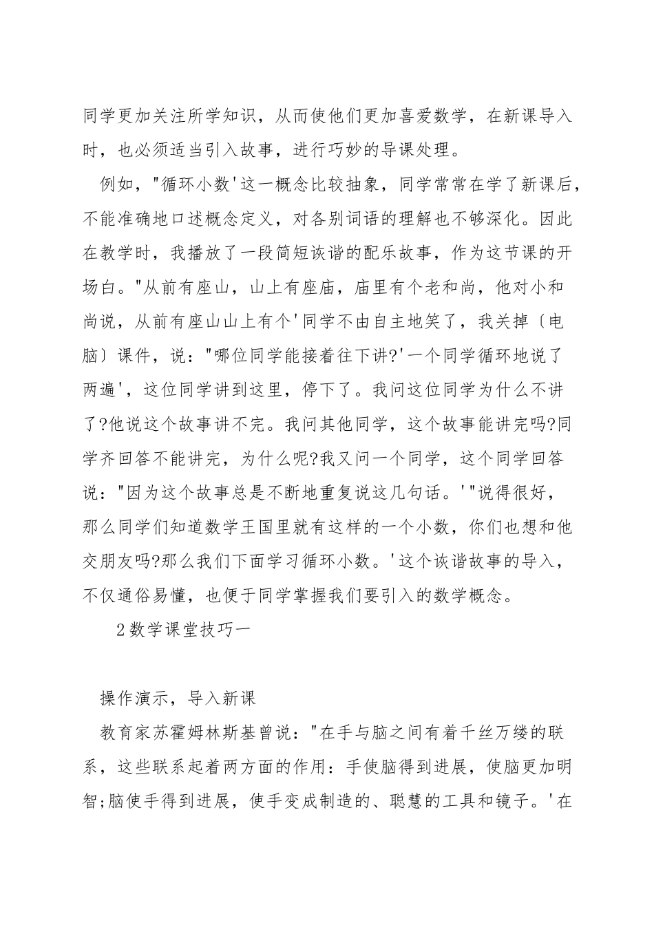 小学数学新课教学导入技巧_第2页