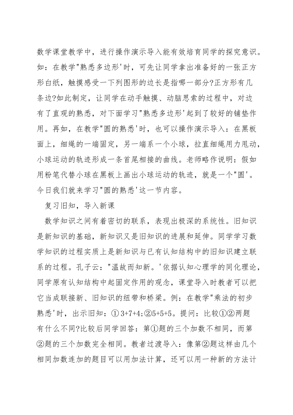 小学数学新课教学导入技巧_第3页