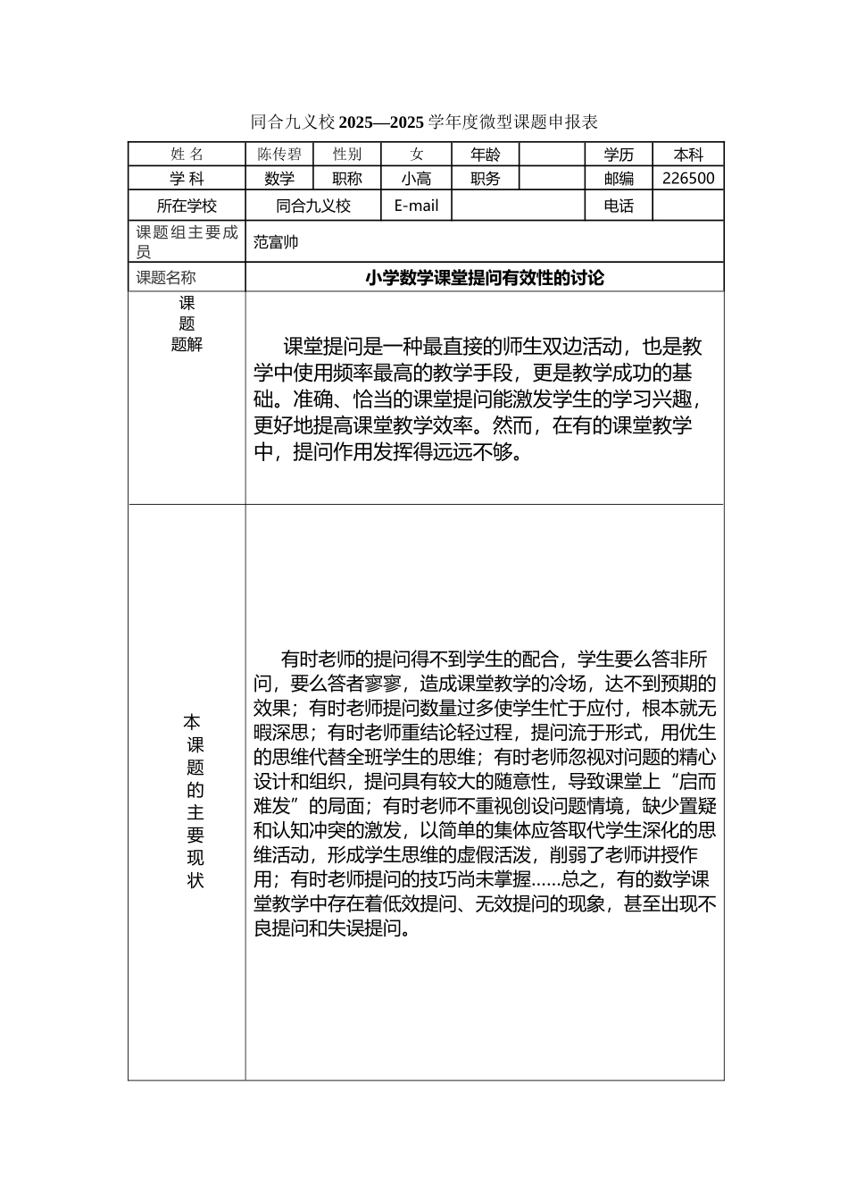 小学数学校本教研有效性_第2页