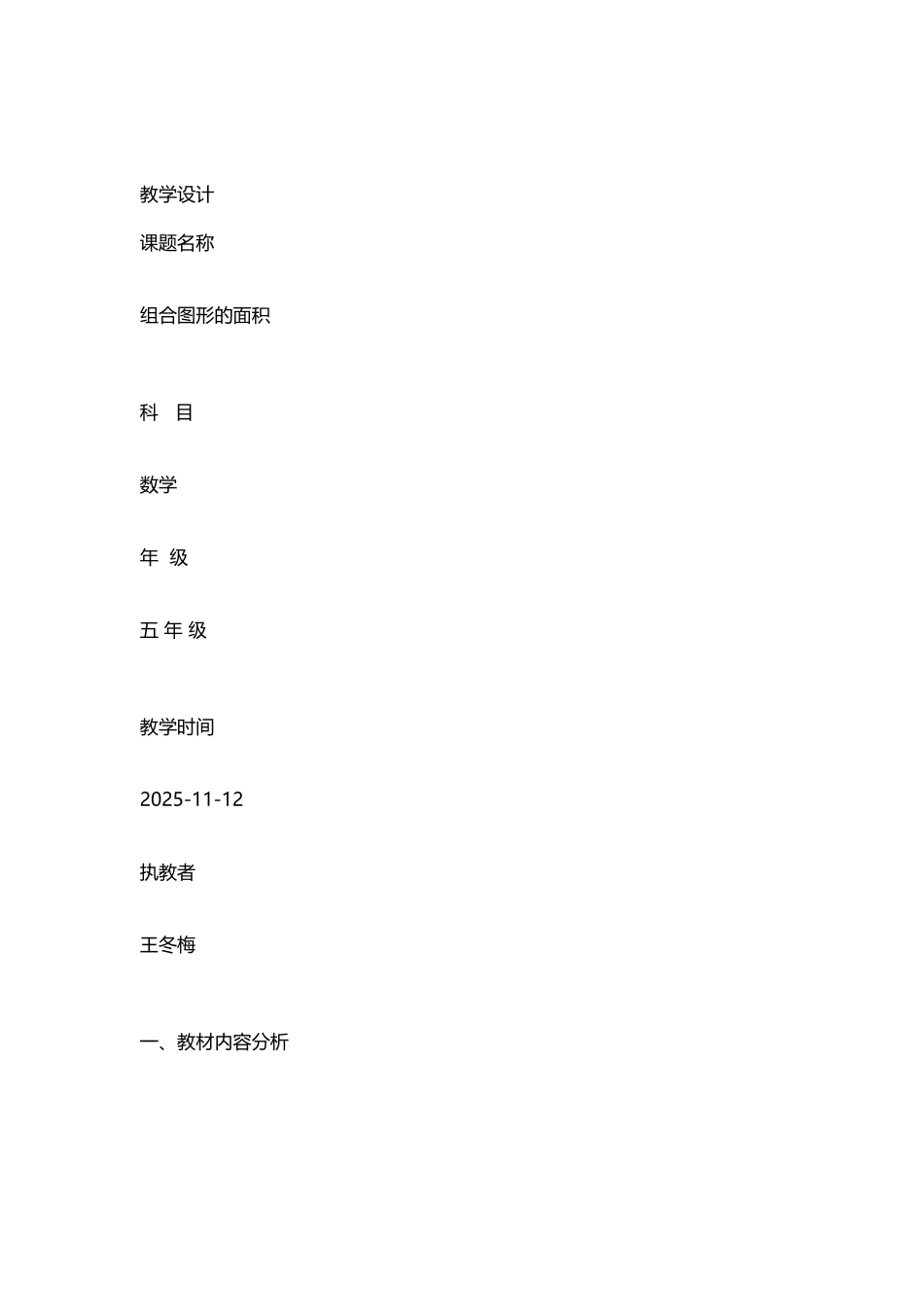 小学数学案例教学设计_第2页