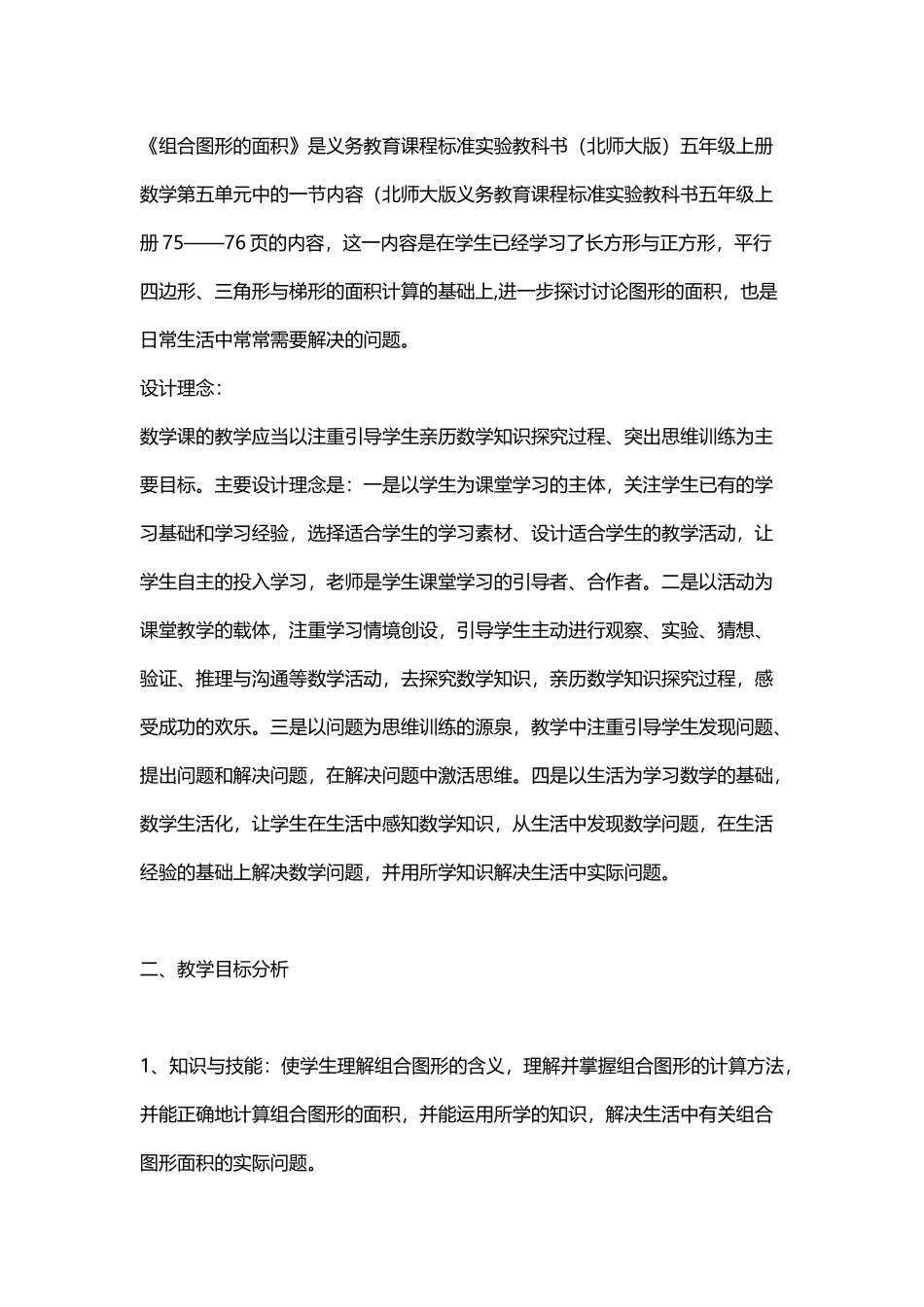 小学数学案例教学设计_第3页