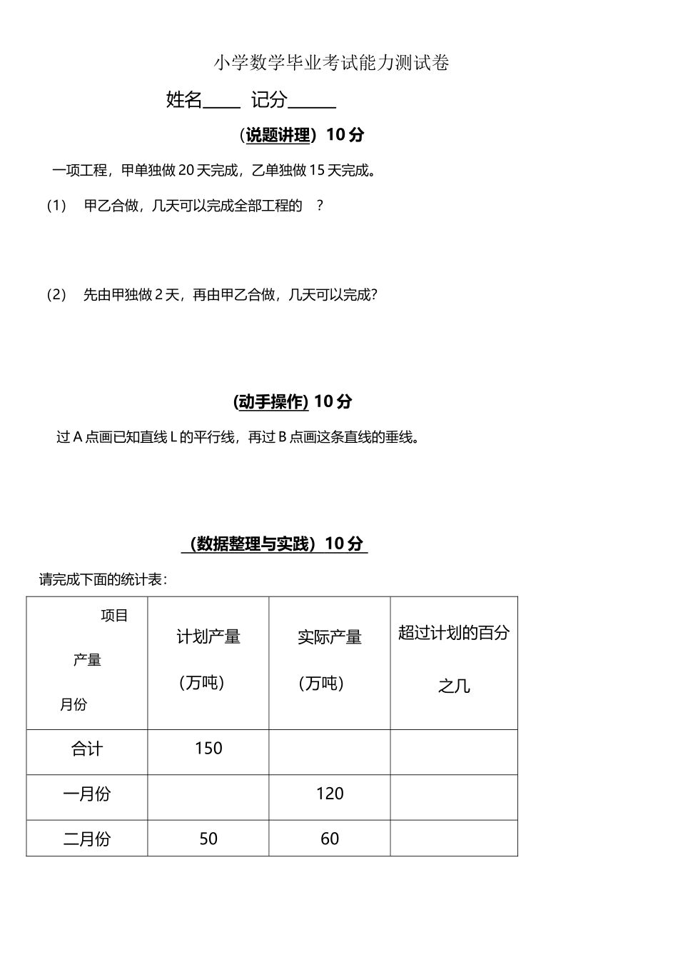 小学数学毕业测试题_第2页