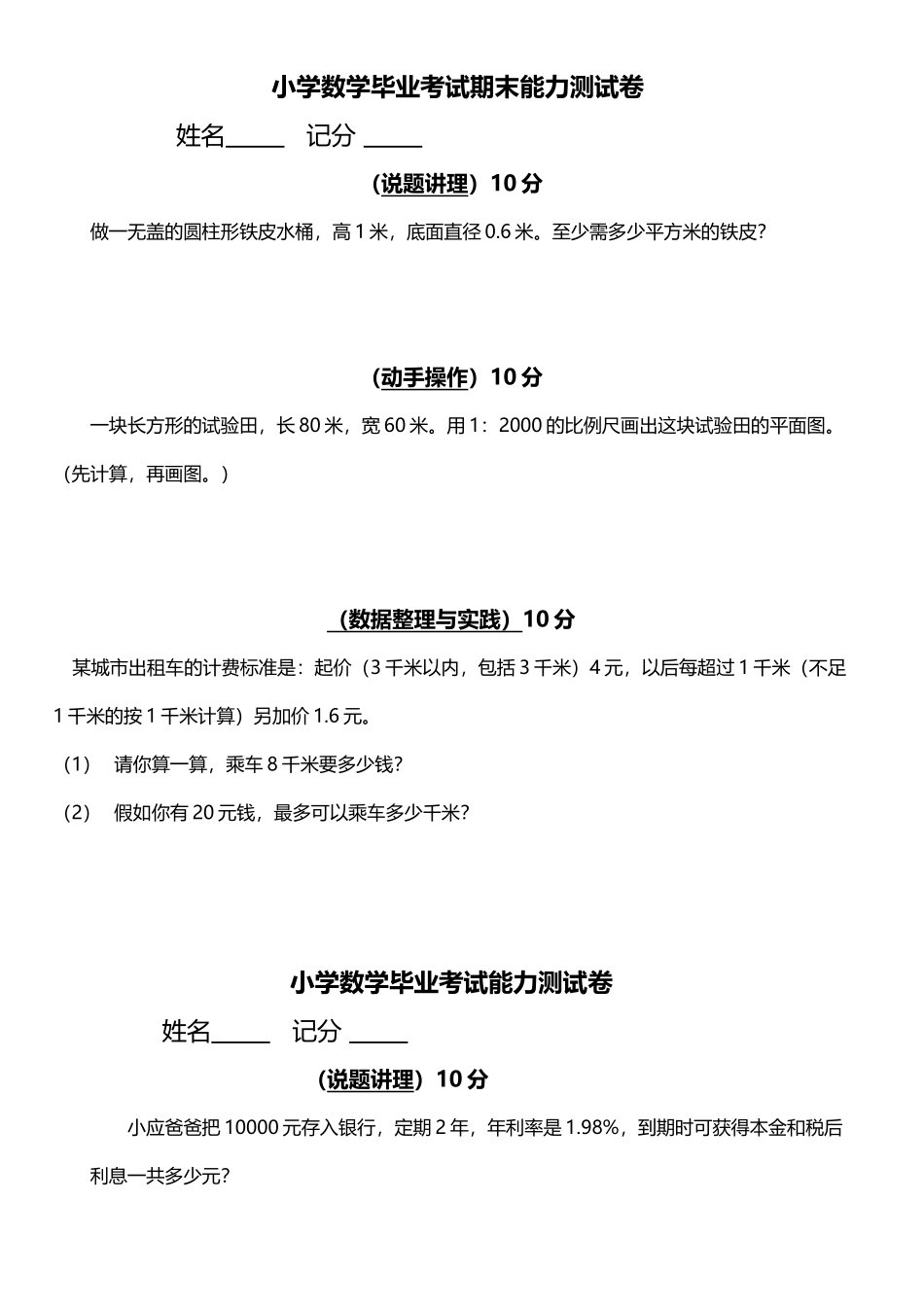 小学数学毕业测试题_第3页