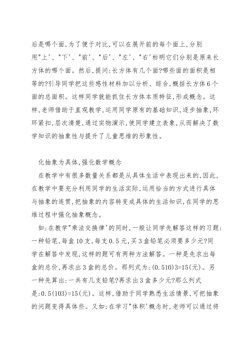 小学数学概念如何教学_第2页