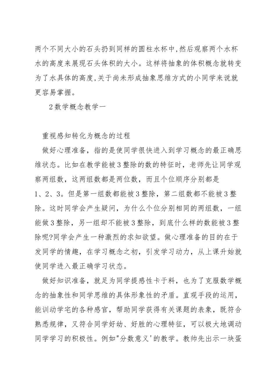 小学数学概念如何教学_第3页