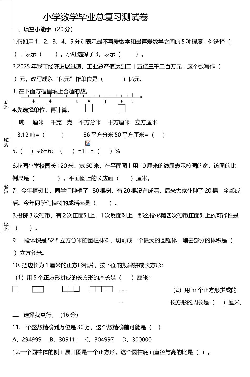 小学数学毕业总复习测试卷_第2页