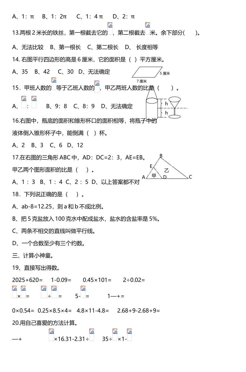 小学数学毕业总复习测试卷_第3页
