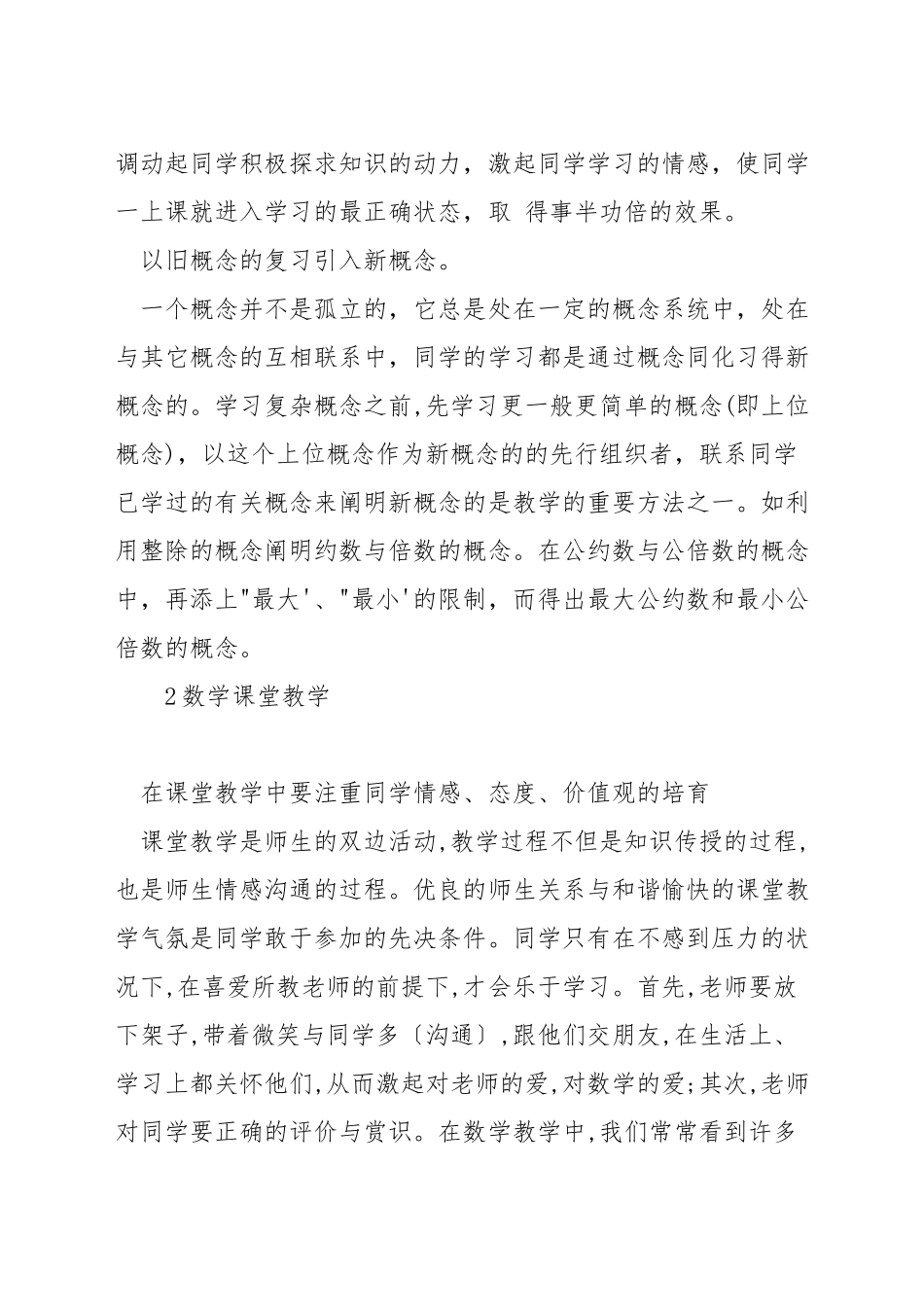 小学数学概念教学如何引入_第2页