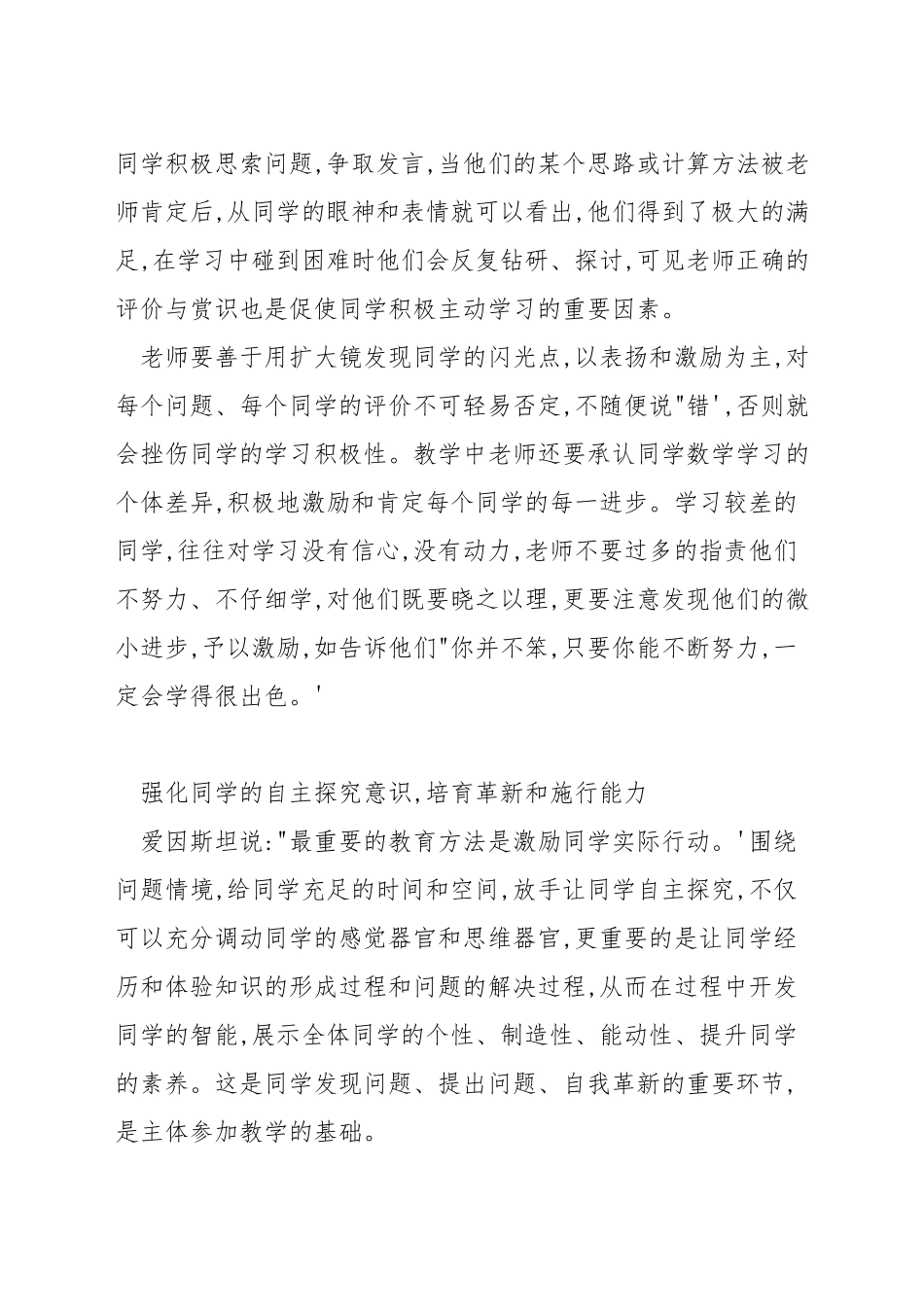 小学数学概念教学如何引入_第3页