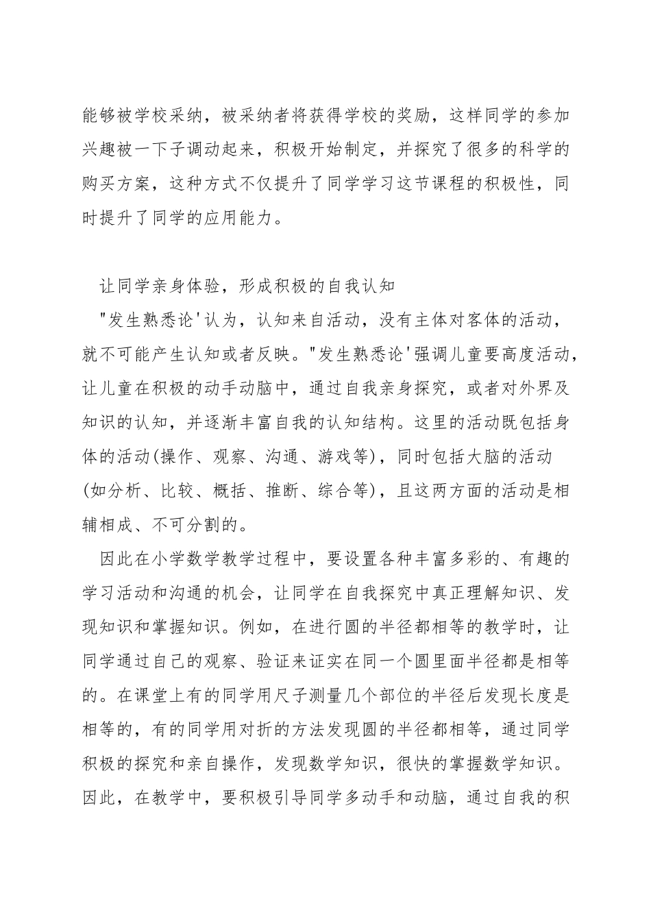 小学数学特色教学方法_第2页