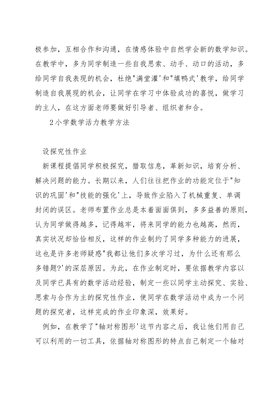 小学数学特色教学方法_第3页