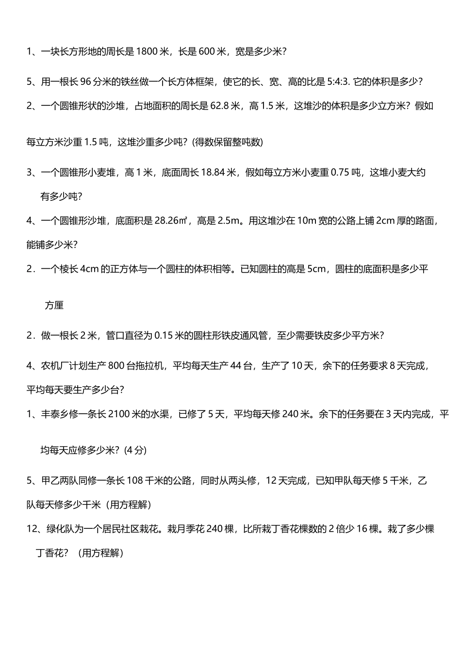 小学数学毕业考试应用题专项训练_第2页