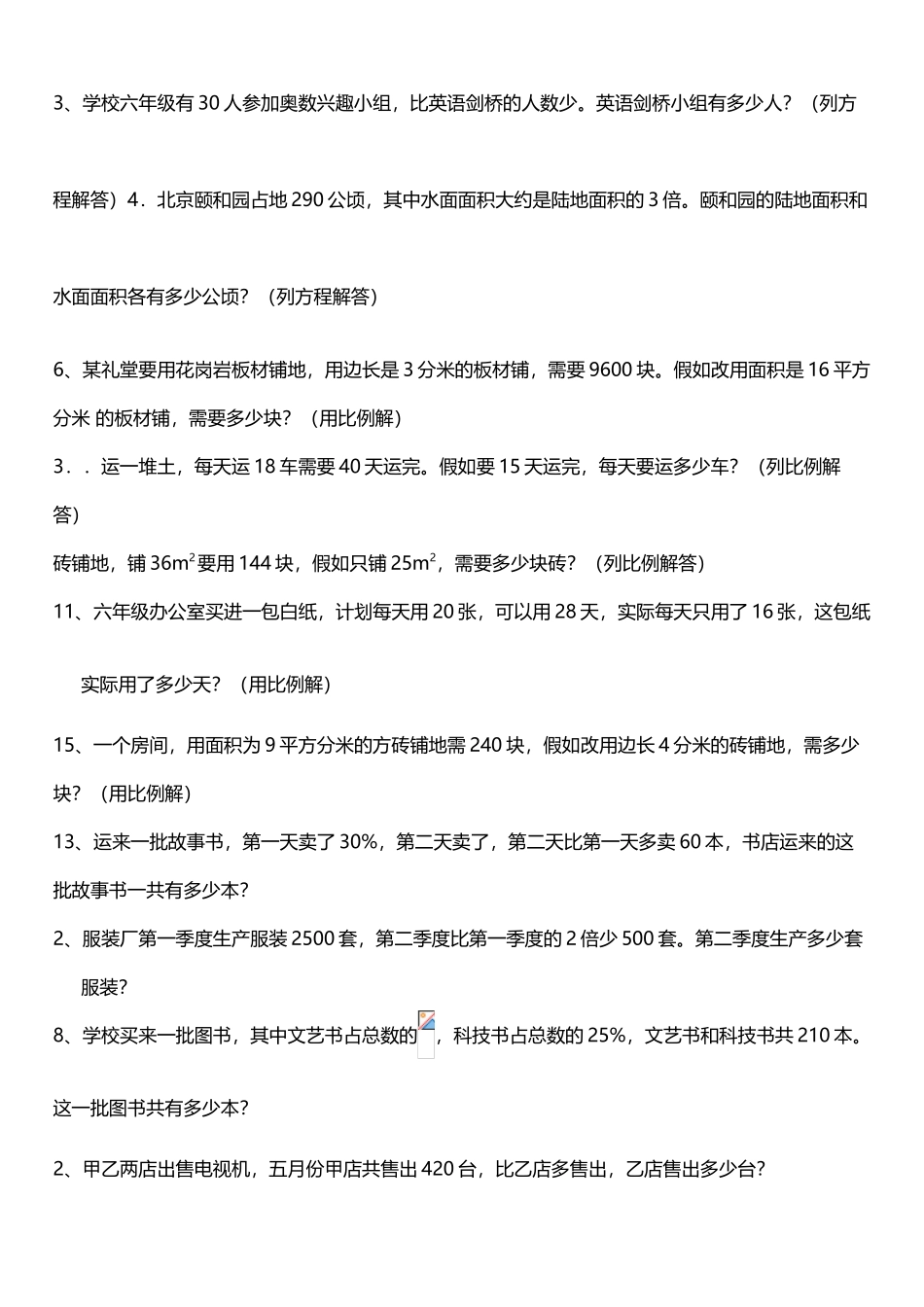 小学数学毕业考试应用题专项训练_第3页