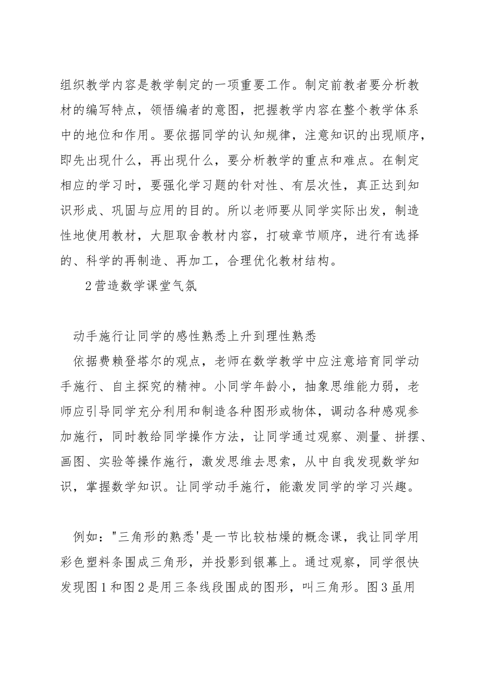 小学数学的教学设计怎样写_第2页