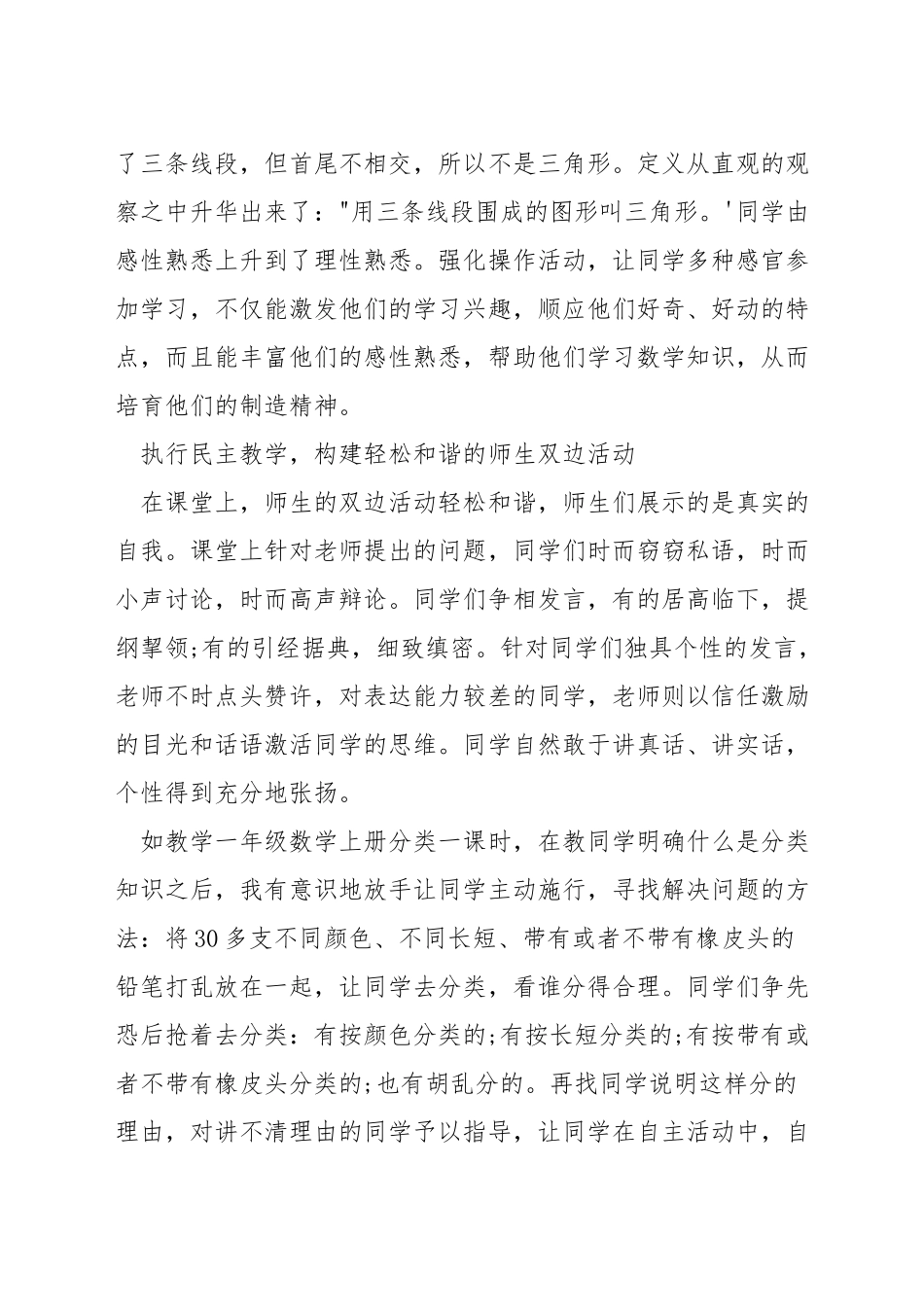 小学数学的教学设计怎样写_第3页