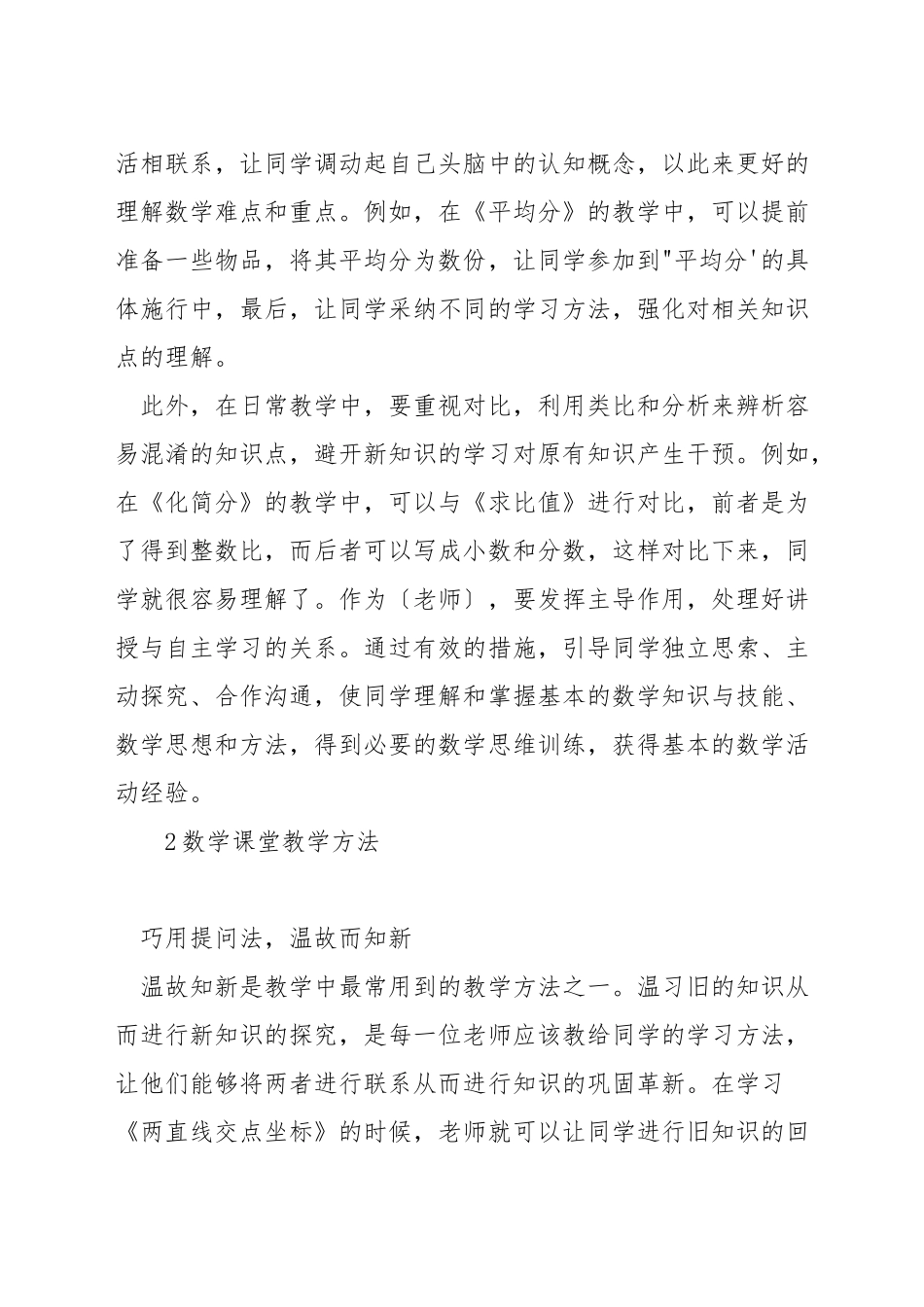 小学数学的教学重点如何把握_第2页